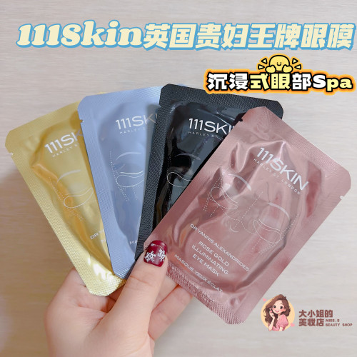 111SKIN玫瑰金黑钻冷凝逆龄眼膜
