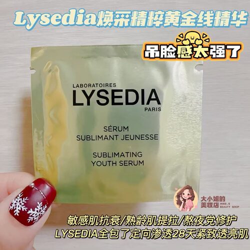 Lysedia焕采精粹黄金线精华