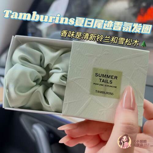 Tamburins夏日尾迹发饰