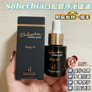 肌底维稳一把好手！Soberbia索泊依白松露外泌体油奢养修护10ml