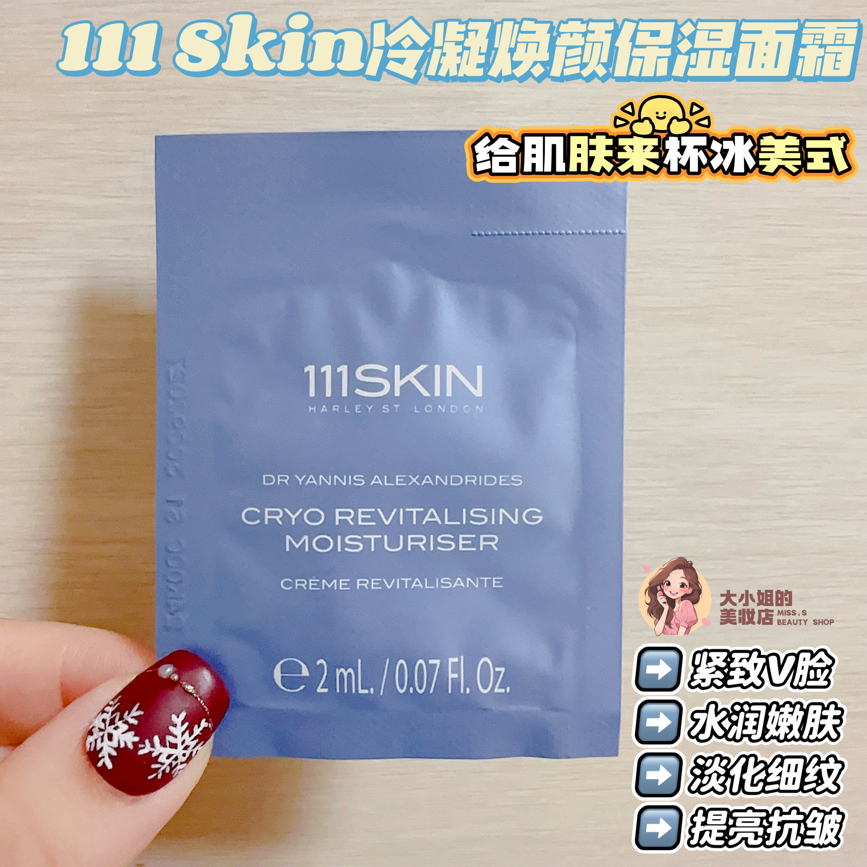 给肌肤来杯冰美式！111SKIN冷凝焕颜保湿面霜紧致V脸水润嫩肤抗皱 - 实物图