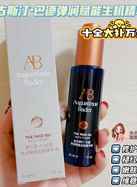 澳古斯汀巴德赋能蓝金油30ML
