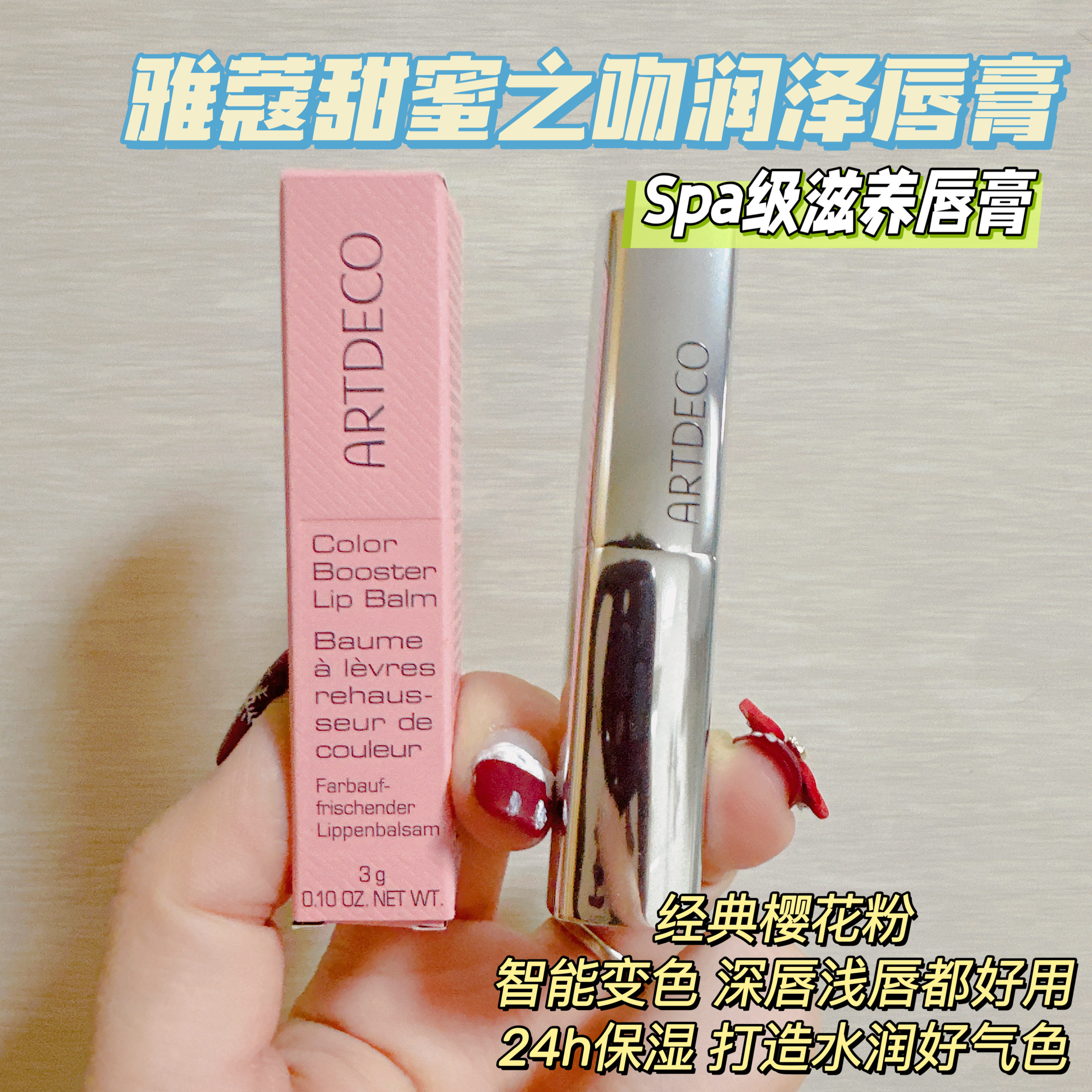 雅蔻甜蜜之吻润唇膏经典樱花粉