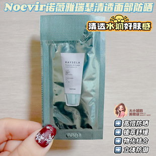 清透水润好肤感！Noevir诺薇雅瑞瑟清透面部高倍防晒霜植萃舒缓