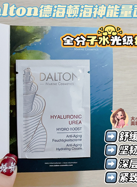 德国院线咖！DALTON德海顿海神能量面霜全分子水光级护肤深层水润