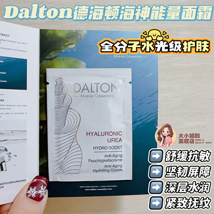 德国院线咖！DALTON德海顿海神能量面霜全分子水光级护肤深层水润