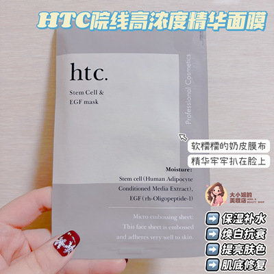 HTC奶皮膜布高浓度精华面膜