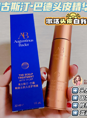 奥古斯汀巴德头皮精华