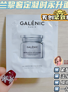 科兰黎奢定凝时永升面霜肌底