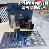 焕颜紧致年轻可见 Evidens伊菲丹超级面膜睡眠面膜滋养焕亮中样