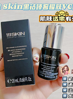 111Skin臻奢耀肤黑钻VC精华