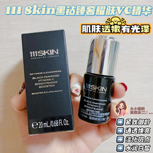 素颜发光肌源透亮年轻！111 Skin臻奢耀肤黑钻VC精华祛黄提亮白皙