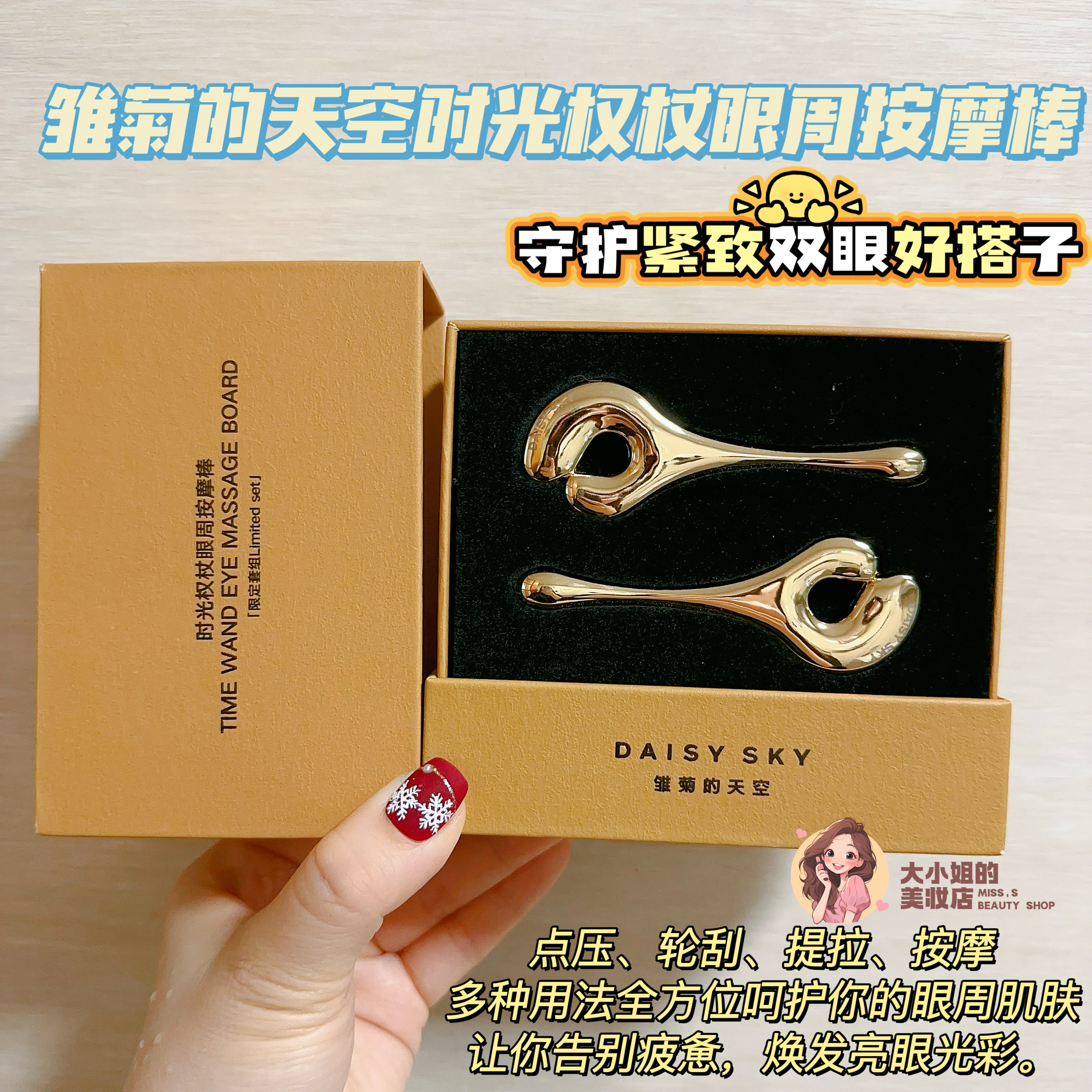 雏菊的天空时光权杖眼周按摩棒