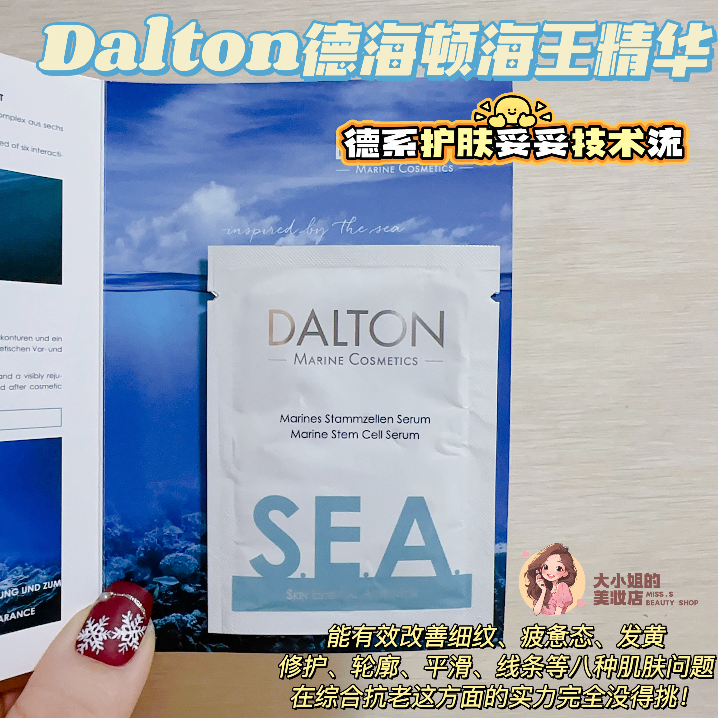 DALTON德海顿海王精华密集修护