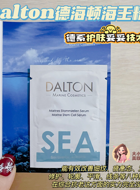 DALTON德海顿海王精华密集修护