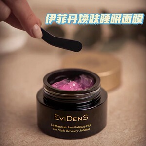越睡越美丽！伊菲丹三重胶原睡眠面膜保湿修护抗衰紧致焕亮润泽