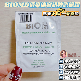 熬夜水肿一支亮眼！BIOMD佰奥德奢妍臻彩眼霜提拉紧致充盈轮廓