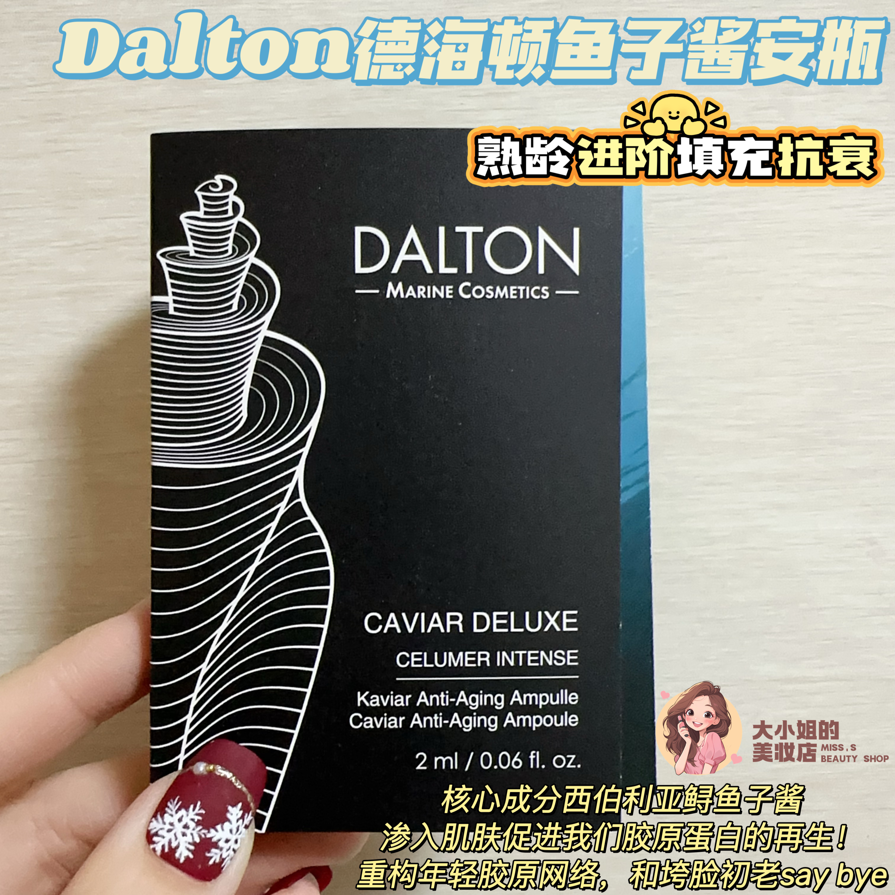 DELTON德海顿鱼子酱安瓶