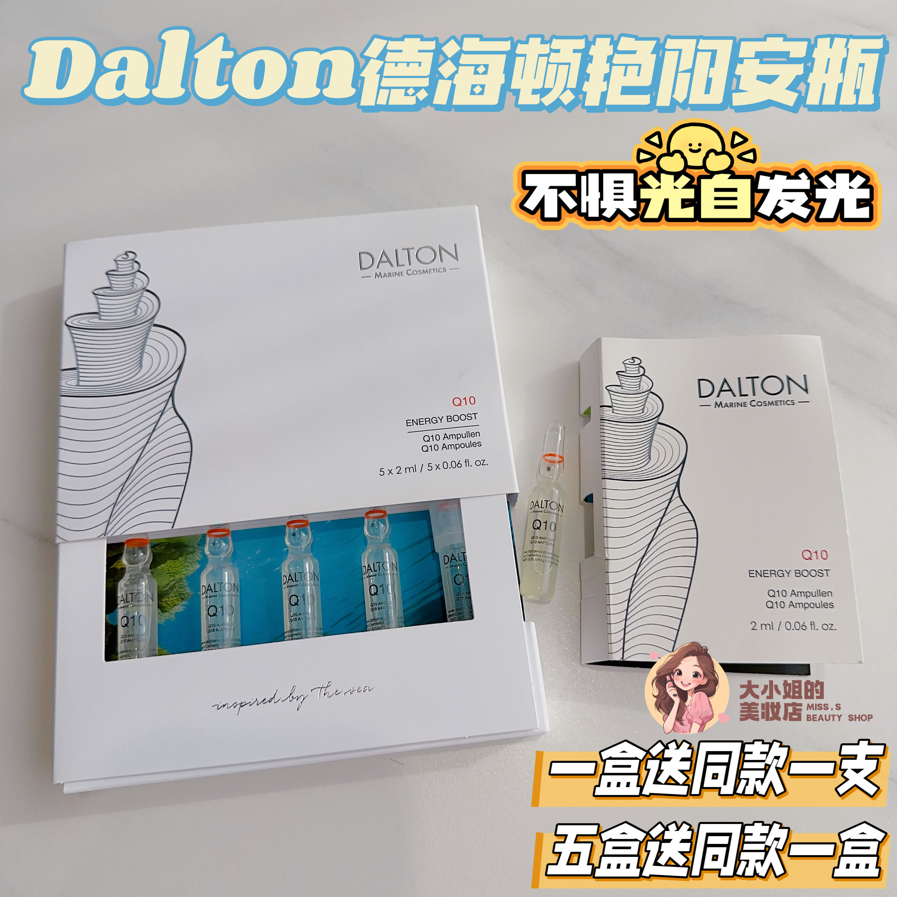 DALTON德海顿Q10艳阳安瓶