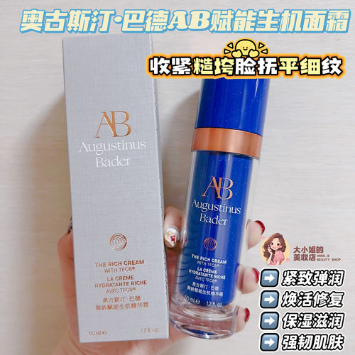 奥古斯汀巴德AB蓝钻赋能生机面霜