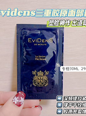 Evidens伊菲丹重胶原精华1.5ML