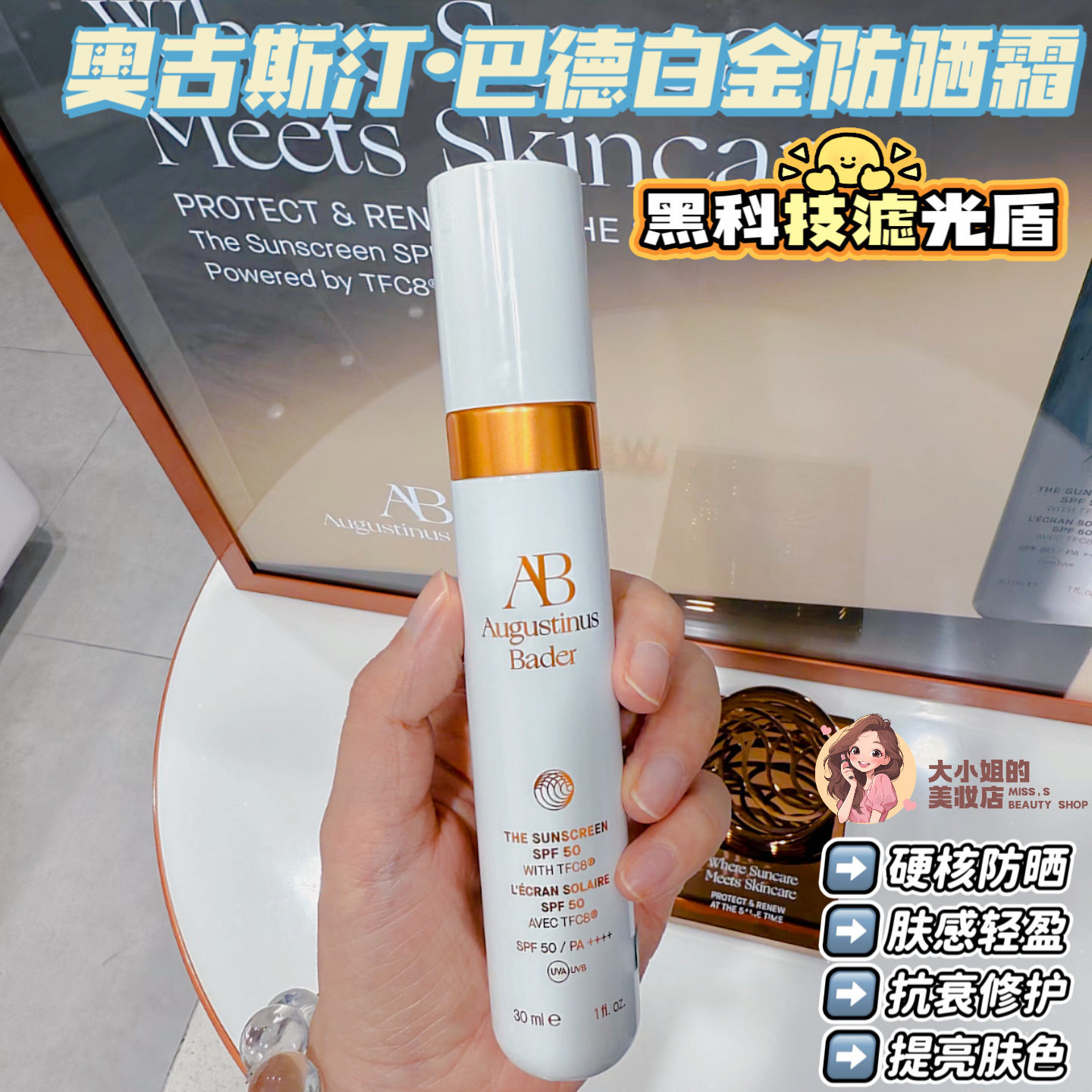 黑科技滤光盾！奥古斯汀巴德白金防晒霜30ML硬核防晒肤感轻盈提亮,美容护肤/美体/精油,防晒霜,淘宝优惠券,粉丝福利购,淘宝优惠卷