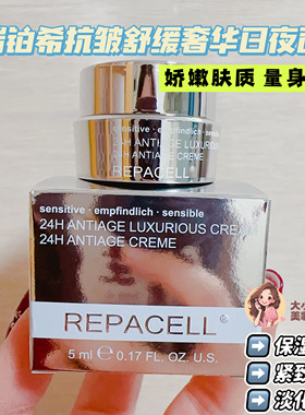 抗皱奢华日夜面霜！REPACELL瑞铂希紧致舒缓面霜淡化细纹提拉紧致