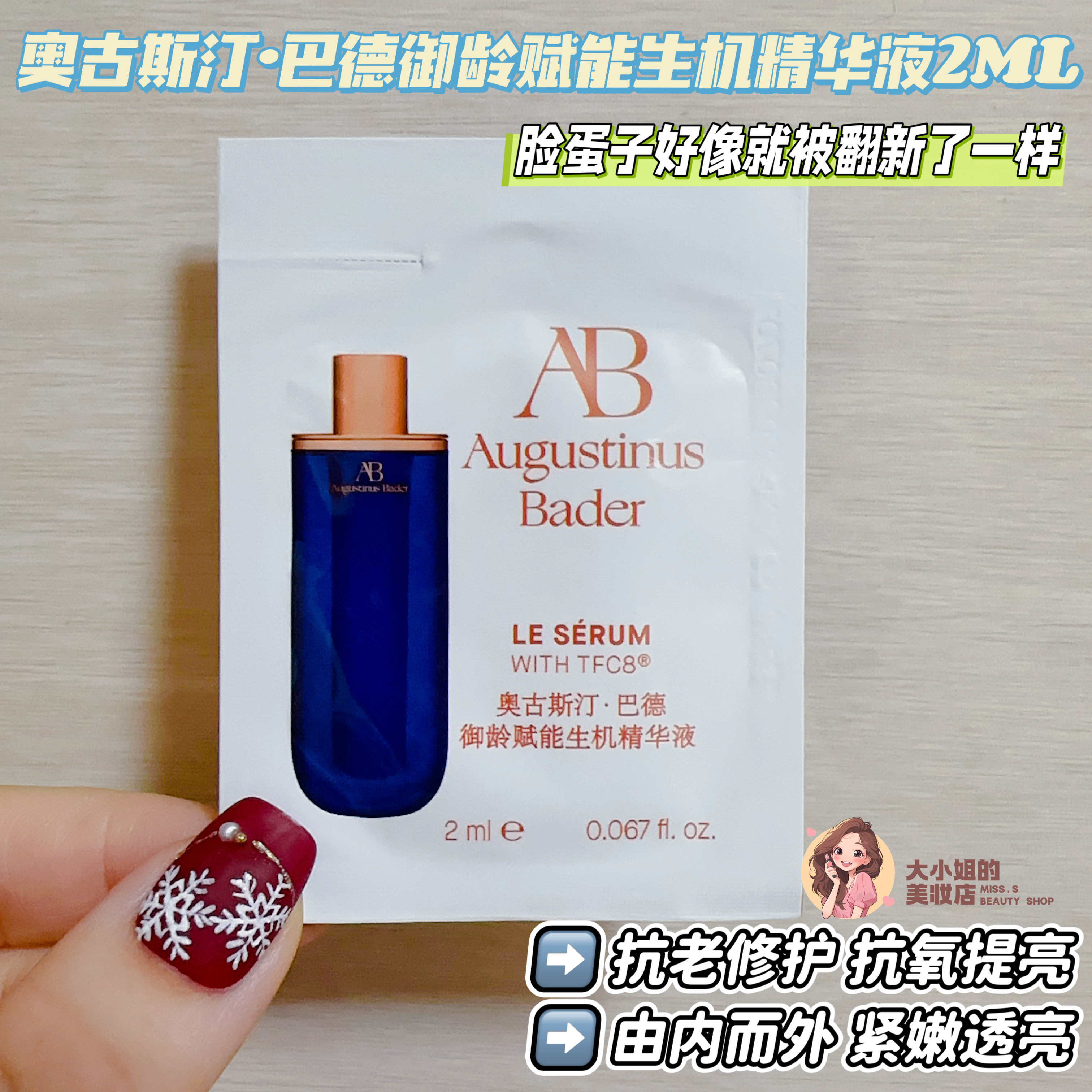 奥古斯汀巴德赋能生机精华液2ml