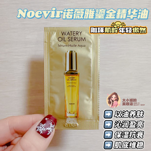 雕琢肌龄年轻傲然！Noevir诺薇雅鎏金焕颜精华油抗老舒缓保湿嫩肤