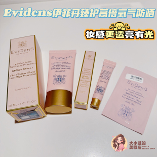 妆感更透亮有光!Evidens伊菲丹高倍氧气防晒轻盈肤感水润服帖