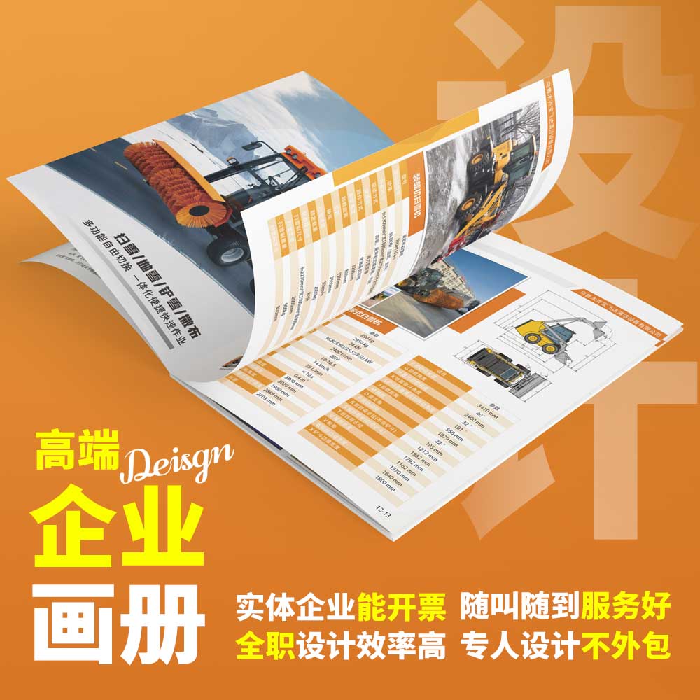 高端企业宣传册设计服务 品牌画册设计 产品手册排版 不含印刷