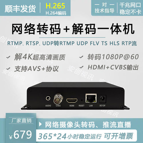 监控摄像头直播网络流转码rtsp rtmp udp srt转RTMP RTSP支持AVS+