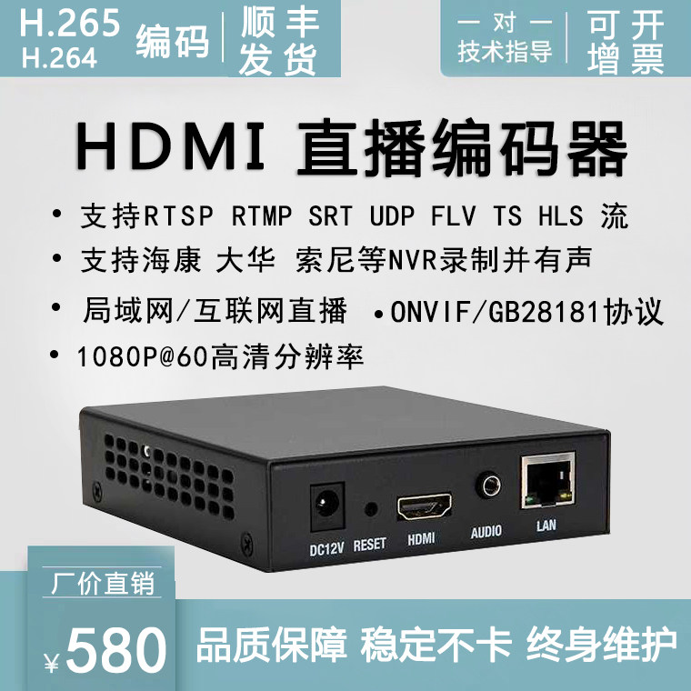 h.265 hdmi视频编码器局域网直播hdmi转ip srt rtmp电脑监控接nvr
