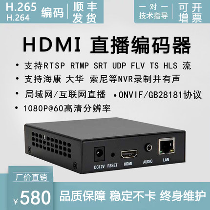 h.265 hdmi视频编码器局域网直播hdmi转ip srt rtmp电脑监控接nvr
