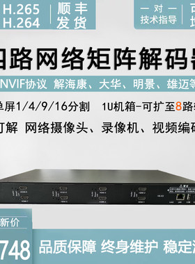 8路高清监控解码器H.265矩阵兼容海康大华16 36分割4 6 9 8 16屏