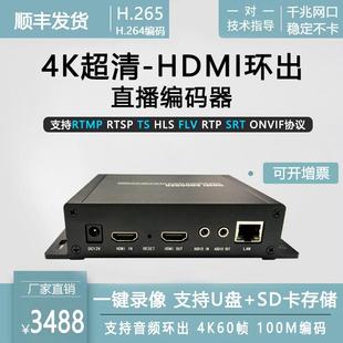 udp 4K60帧直播编码 srt rtmp IPTV教育医疗直播带录制 器推流rtsp