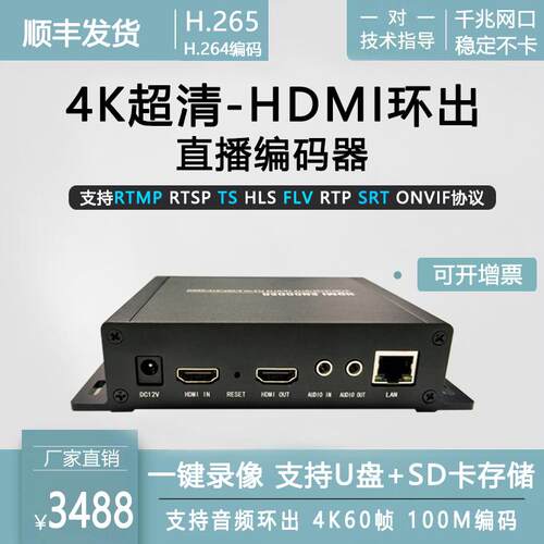 4K60视频编码器医疗教育直播推流