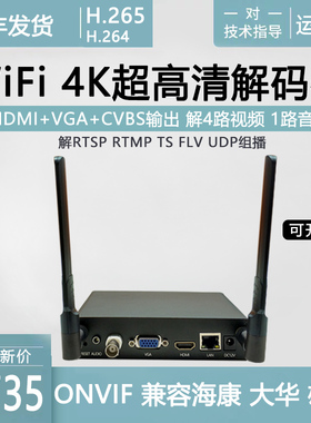 无线4路网络音视频解码器监控hdmi vga输出rtsp udp解海康4k
