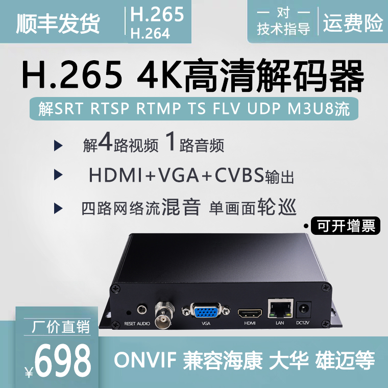 rtmpRTSP解码4k网络视频解码器