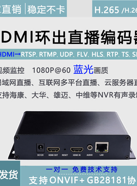 hdmi环出高清视频编码器rtmp srt直播h265局域网直播监控接nvr