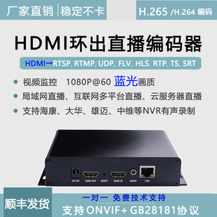 hdmi环出高清视频编码 srt直播h265局域网直播监控接nvr 器rtmp