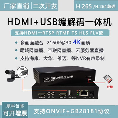 HDMI环出视频编编码器gb28181