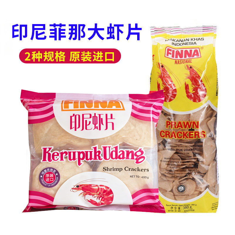 菲那牌印尼大虾片400g进口虾味薯片袋装自己油炸红袋生菲娜龙虾片