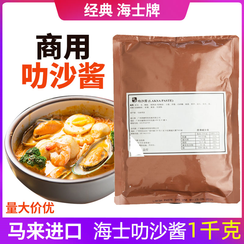 马来西亚海士牌叻沙酱料230g商用