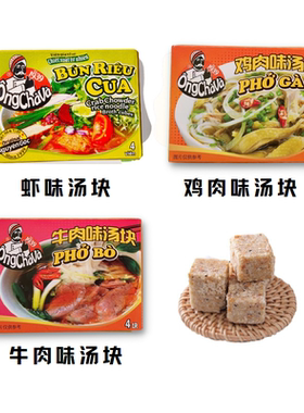 越南河粉调料汤底pho料汤宝鸡肉粉牛肉粉翁察赫75g/盒买4盒包邮