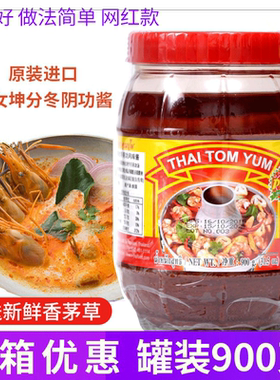 仙女持虾牌冬阴功酱900g泰式风味酸辣泰国坤分火锅底料冬荫功汤料