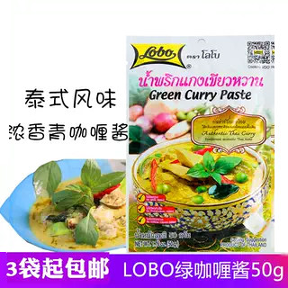 LOBO青咖喱酱泰国进口绿咖喱中辣油咖喱酱膏咖喱鸡肉拌饭鱼蛋调料