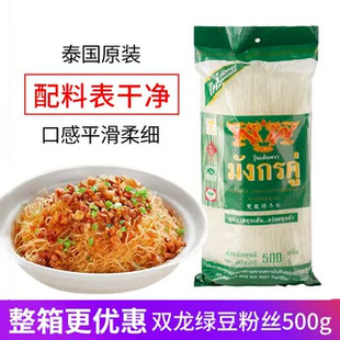 泰国纯绿豆粉丝500g袋装进口双龙标冬粉米粉泰式水晶方便细粉檬粉