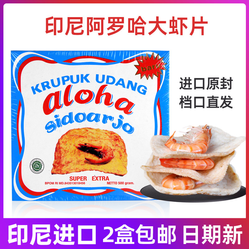 印尼进口阿罗哈大虾片500克蓝盒装阿米戈aloha自己炸龙虾味木薯片怎么样,好用不?