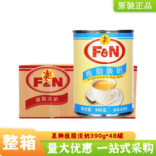 马来西亚进口淡奶星狮FN植脂淡奶